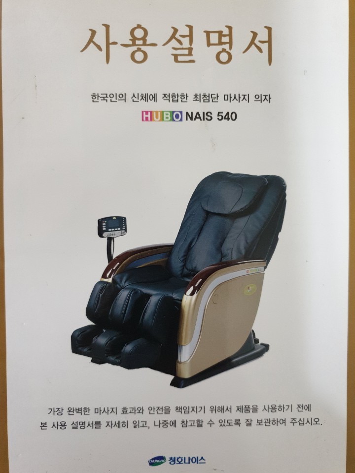 청호나이스 540 안마의자 방석커버(스펀지.에어쥬브 있음)